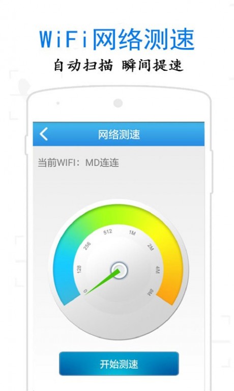 万通WIFI钥匙