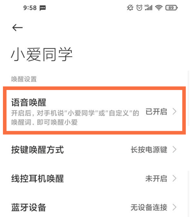 小爱同学怎么黑屏唤醒