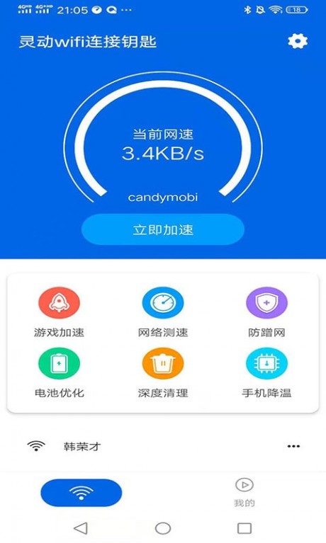 灵动WIFI连接钥匙