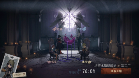 第五人格水晶球模式需要注意什么