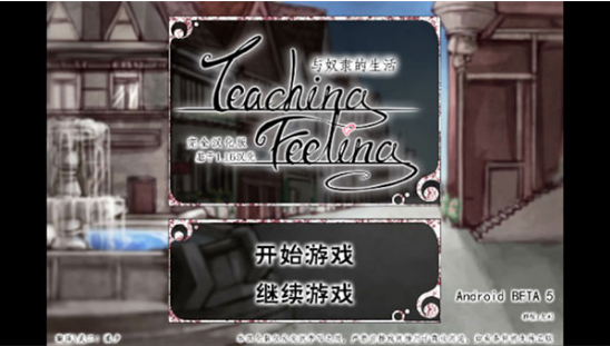 TeachingFeeling汉化安卓版