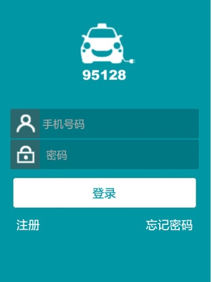 95128出租司机版手机版