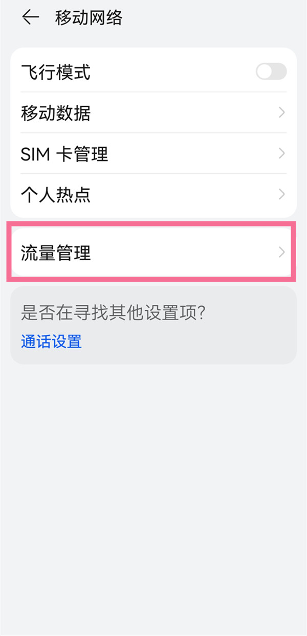 鸿蒙流量显示怎么设置