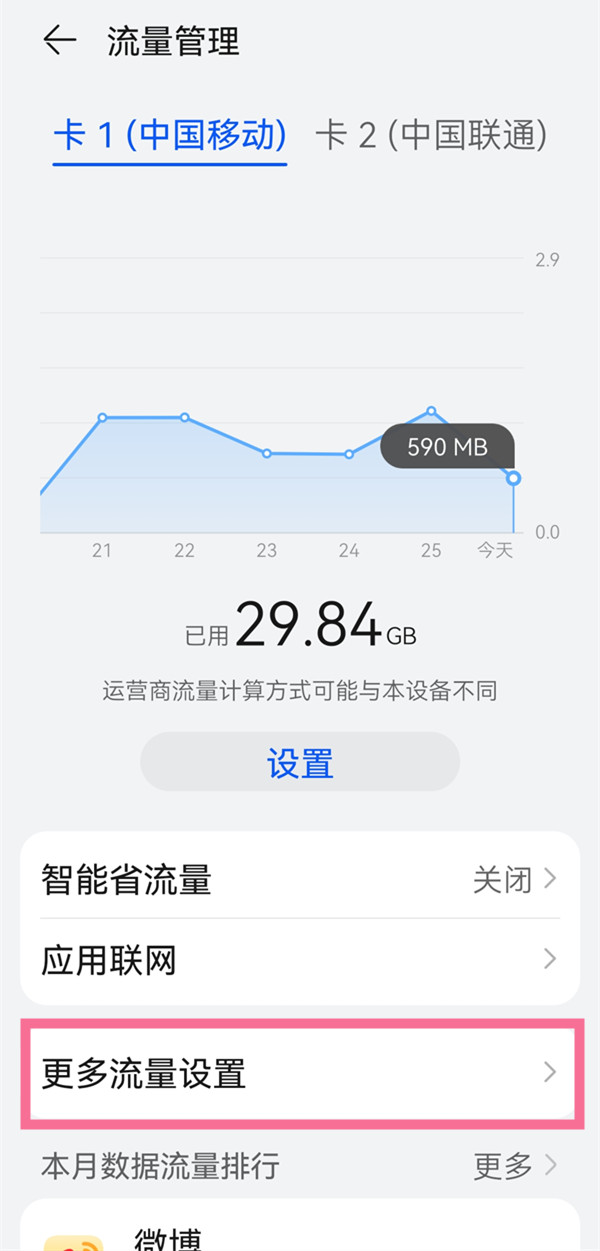 鸿蒙流量显示怎么设置