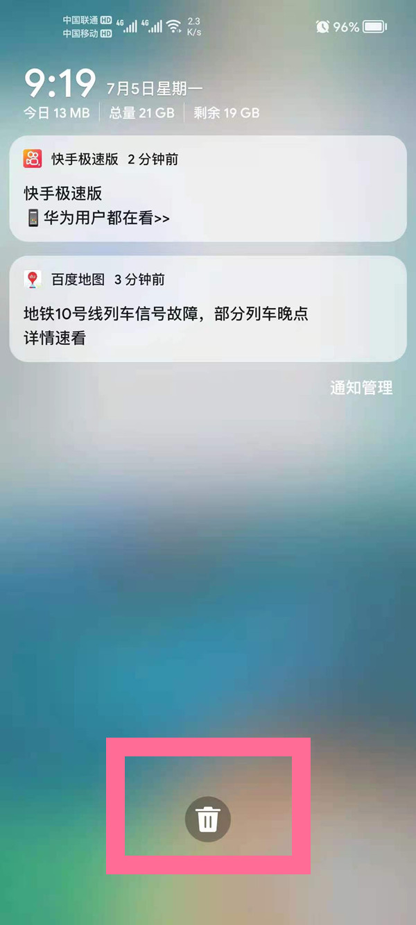 鸿蒙通知栏里的消息怎么删