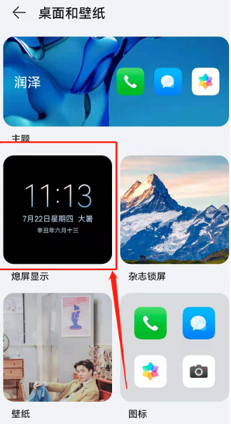 华为P50熄屏显示如何自定义