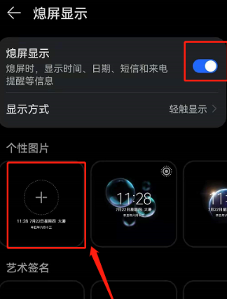 华为P50熄屏显示如何自定义