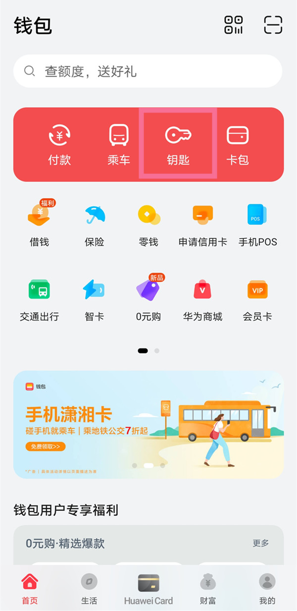 鸿蒙怎么添加门禁卡