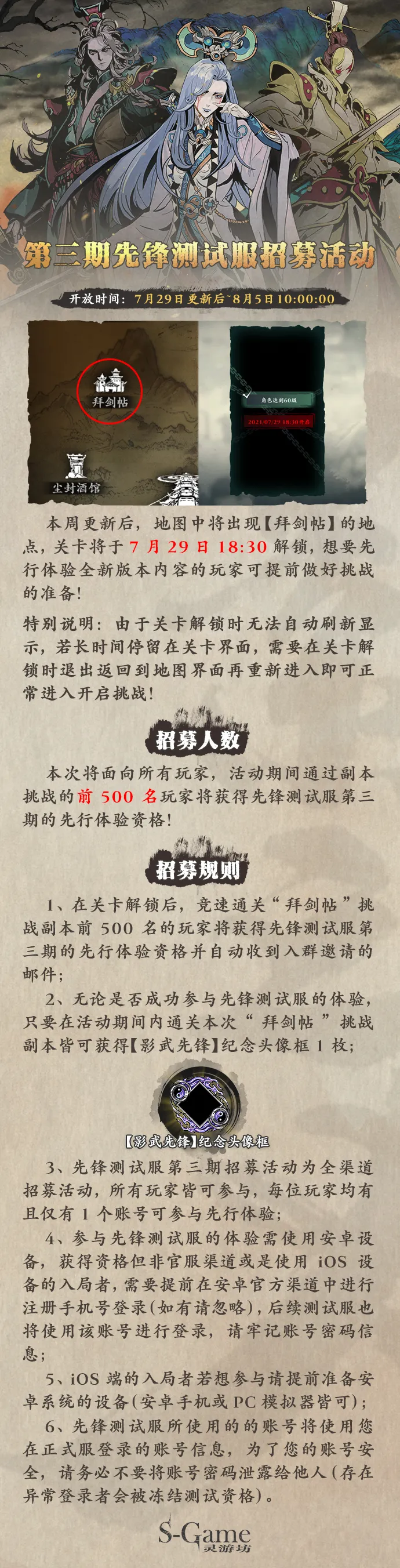 影之刃7月29日活动怎么样