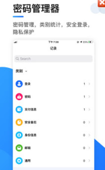 手机密码管理器