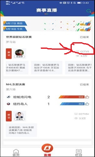 cctv5+体育直播现场直播怎么看