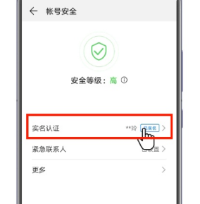 华为P50账号实名认证怎么取消