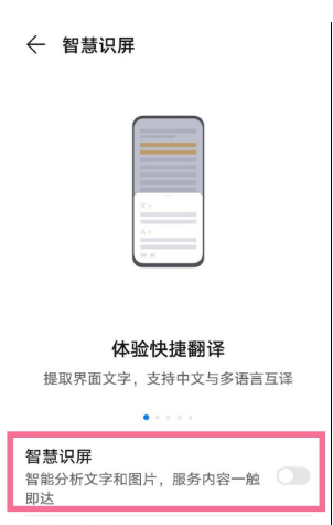华为P50怎么打开智慧识屏