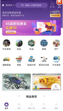 车友之家APP