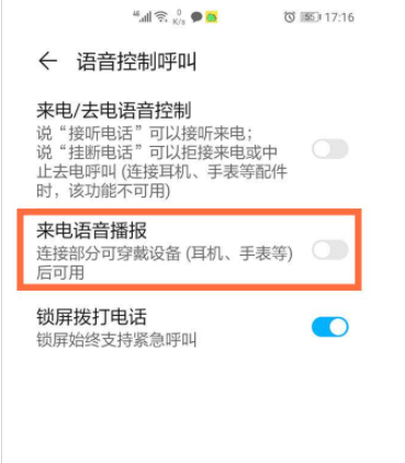 华为P50来电语音播报在哪关