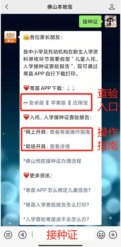 粤苗绑定不了儿童信息怎么办