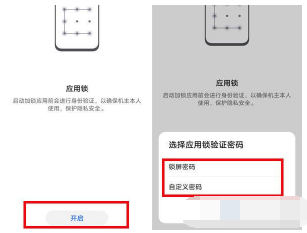 荣耀50se应用锁如何设置