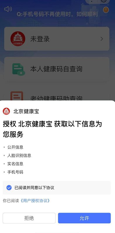 北京健康宝显示暂不能确认防疫健康状态怎么办