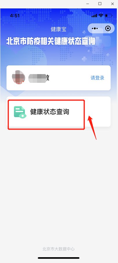 北京健康宝显示暂不能确认防疫健康状态怎么办