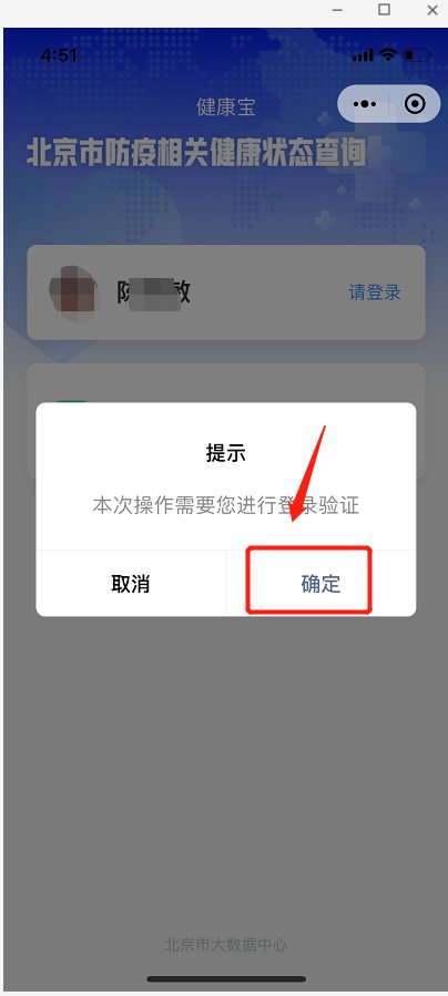 北京健康宝显示暂不能确认防疫健康状态怎么办