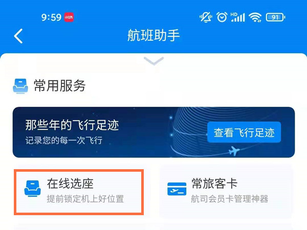 携程上订机票座位怎么选好