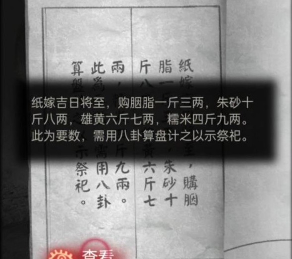 纸嫁衣2奘铃村八卦算盘怎么解