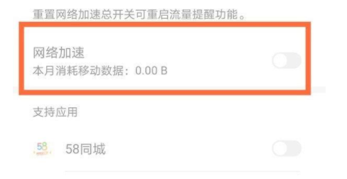 荣耀50se网络加速功能在哪