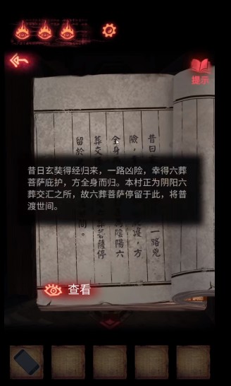 纸嫁衣2奘铃村第二章节怎么玩