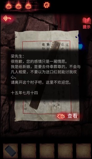 纸嫁衣2奘铃村第二章节怎么玩