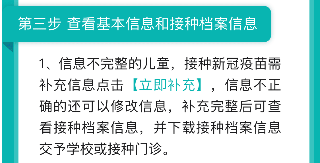 粤苗如何预约未成年新冠疫苗