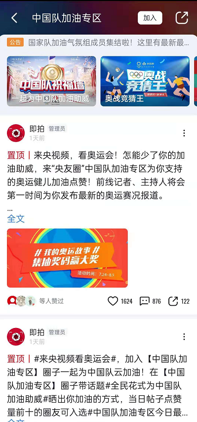 央视频东京奥运会金牌榜在哪看