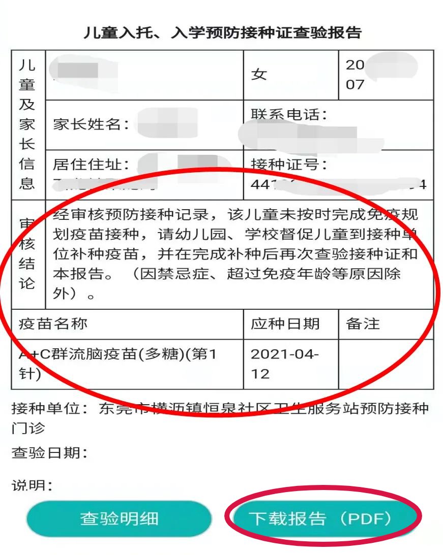 粤苗怎么打印儿童入学入托预防接种证明