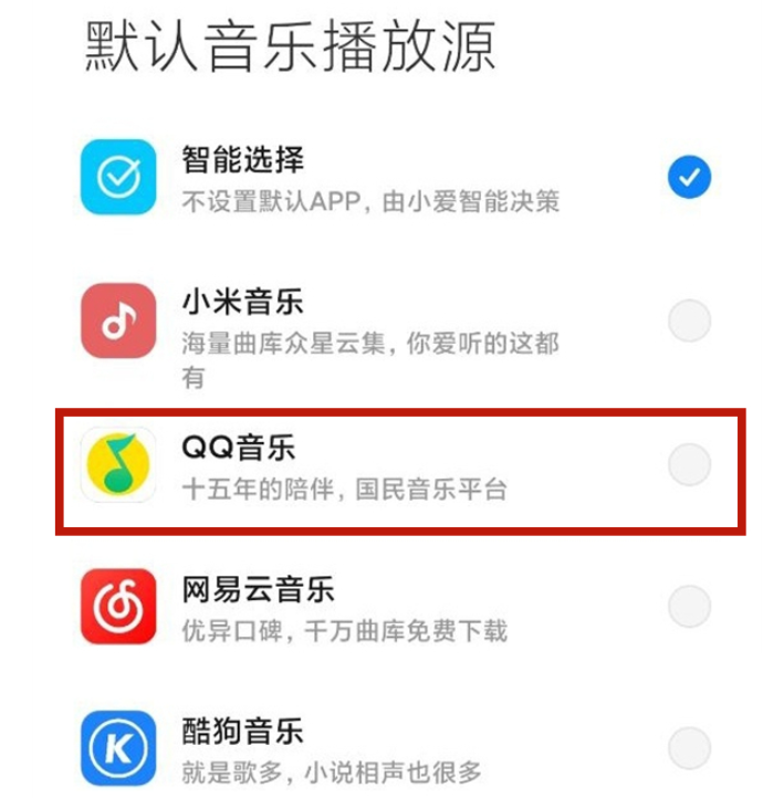 小爱同学怎么用qq音乐放歌