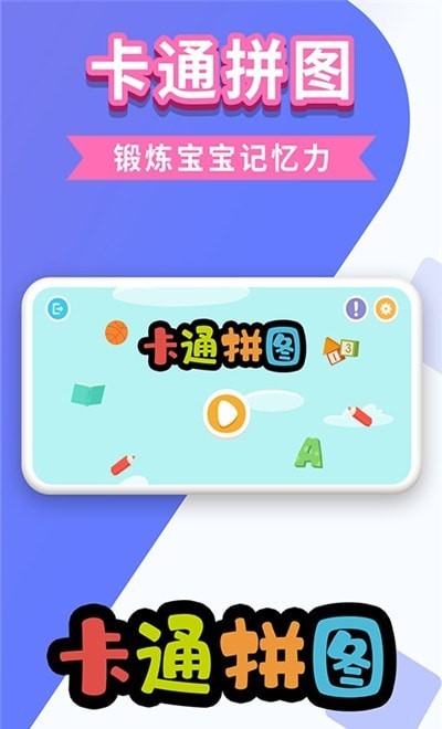 万相卡通拼图