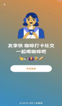 友拿铁