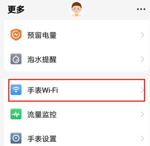 小天才电话手表怎么连无线网