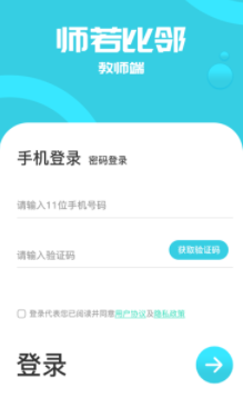 师若比邻教师端