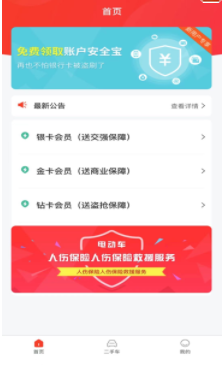 摩托助手APP