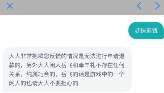 江南百景图岳飞事件是什么