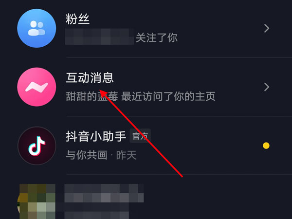 抖音短视频访客记录怎么打开