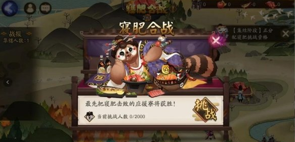 阴阳师寝肥合战好玩吗