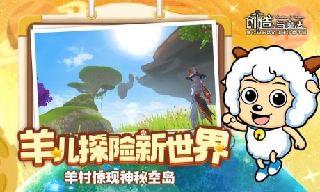 创造与魔法喜羊羊