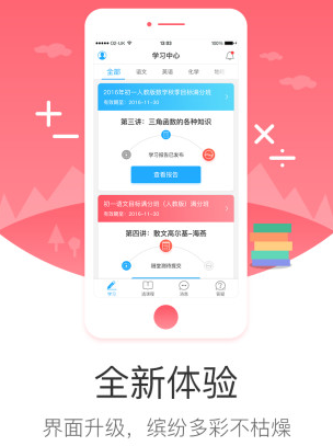 学而思网校APP手机版