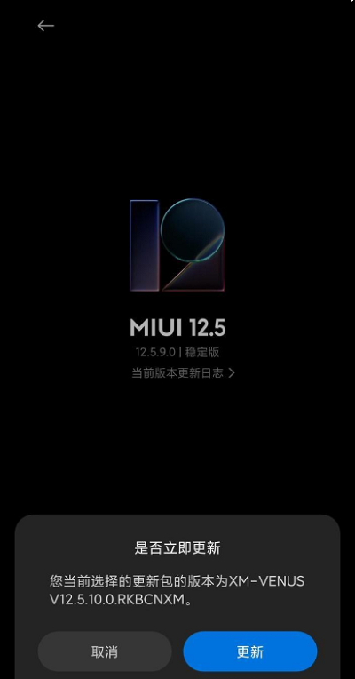 MIUI12.5增强版手动更新怎么弄