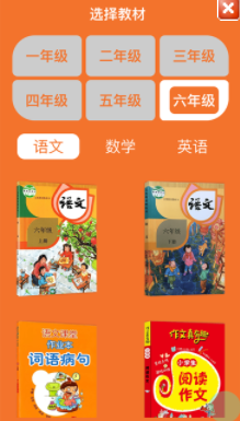 小学六年级同步满分课