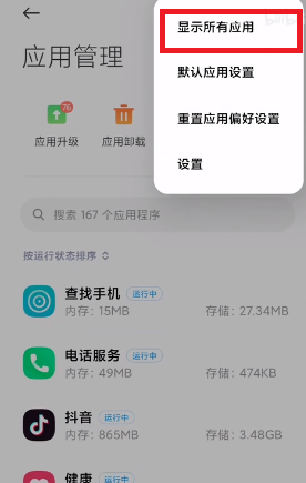 MIUI12.5增强版性能模式怎么设置