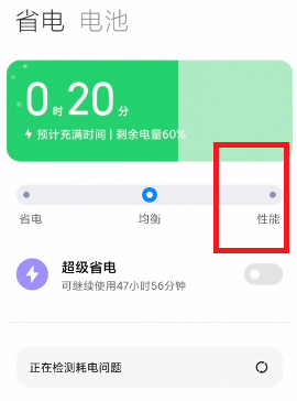 MIUI12.5增强版性能模式怎么设置