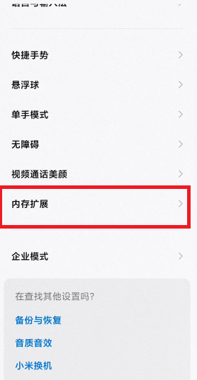 MIUI12.5增强版内存扩展在哪打开