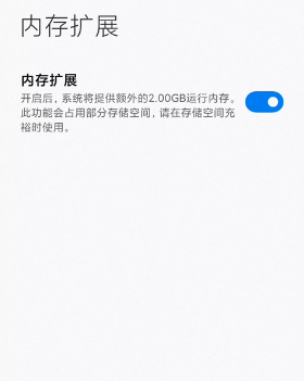 MIUI12.5增强版内存扩展在哪打开