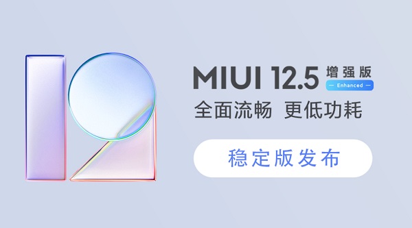 MIUI12.5增强版如何手动更新